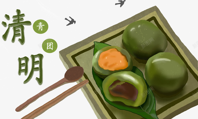 清明青团节日插画psd免抠素材_新图网 https://ixintu.com 二十四节气 清明节 清明青团 节日 青团 食物