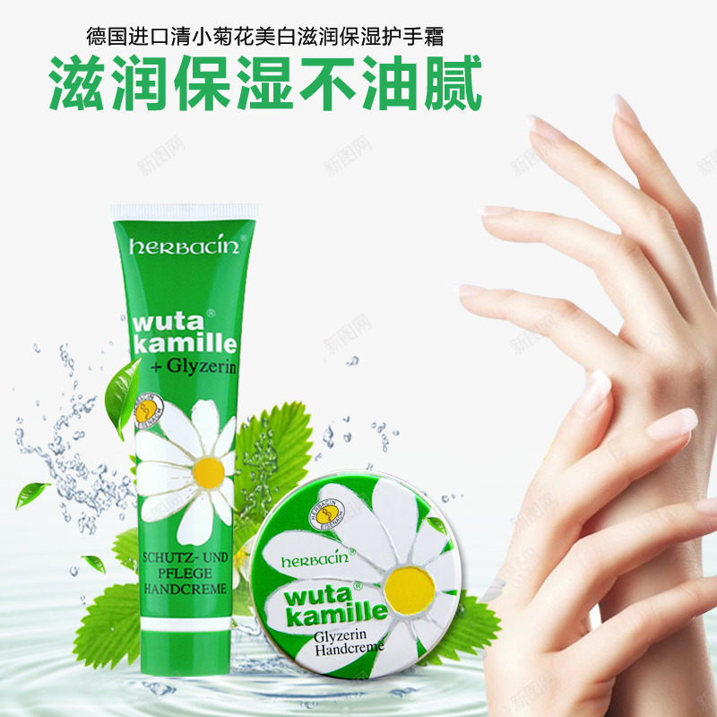 进口小菊花美白保湿护手霜png免抠素材_新图网 https://ixintu.com 产品实物 护手霜 护理 水