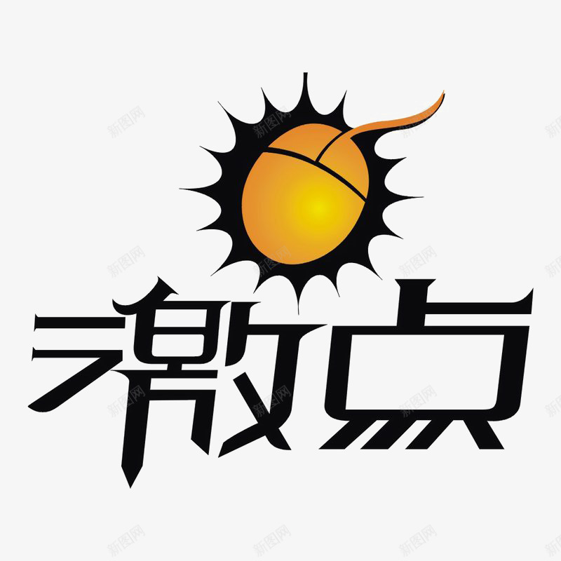 激点标识图标psd_新图网 https://ixintu.com logo logo尺寸 字体设计 排版设计 电子产品 鼠标
