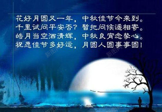 中秋节又是一年花好月圆png免抠素材_新图网 https://ixintu.com 字体 月亮 树木 湖面