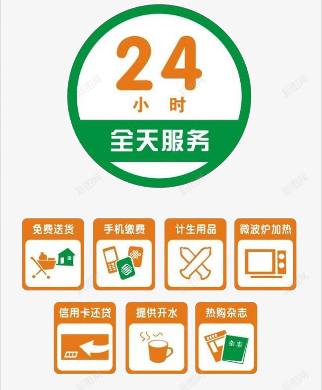 商场标识图标png_新图网 https://ixintu.com 24小时服务 免费送货 商场百货 提供开水 百货商场