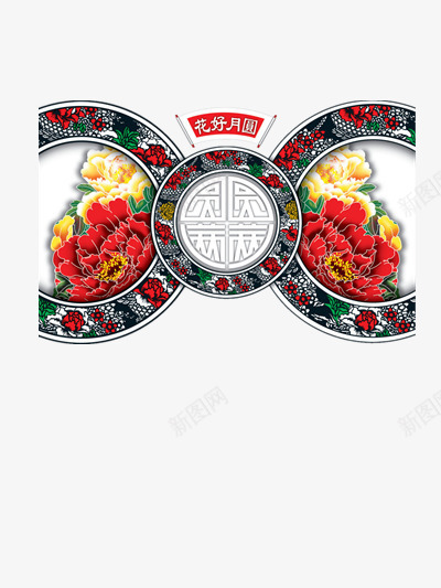 花好月圆png免抠素材_新图网 https://ixintu.com 中秋 中秋佳节 中秋快乐 中秋节 喜庆 月亮 月饼 月饼节 欢度中秋 花好月圆 赏月