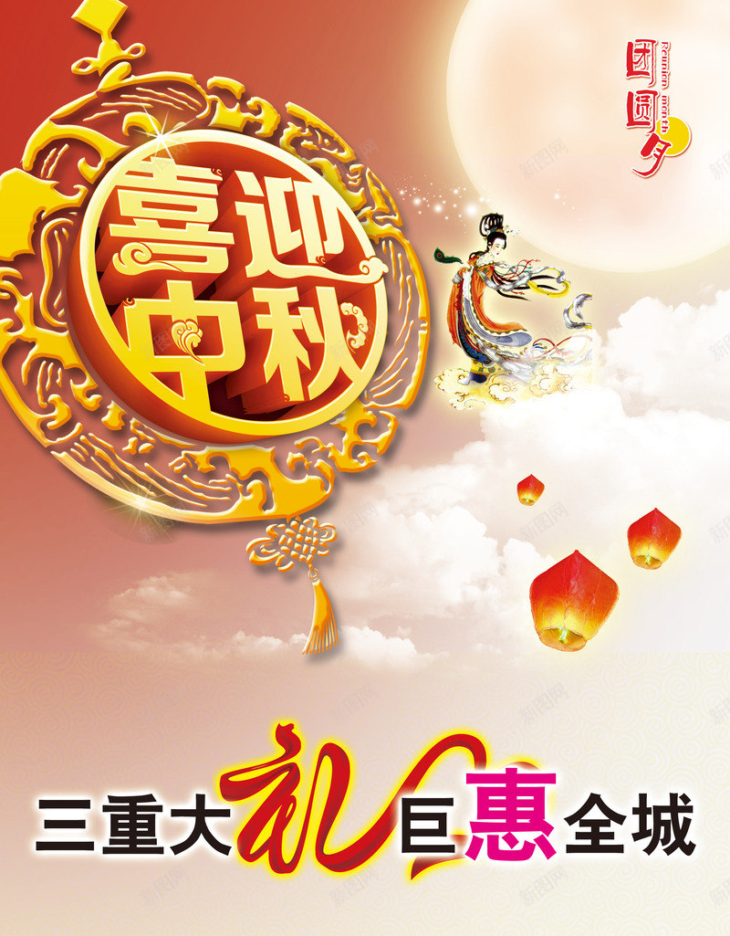 中秋节png免抠素材_新图网 https://ixintu.com 中秋佳节 中秋节 喜迎中秋 团圆夜 月亮 月夜 月饼 艺术字 节日元素 花好月圆