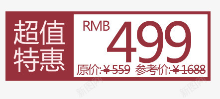 超值特惠png免抠素材_新图网 https://ixintu.com 个性 字体 艺术 超值
