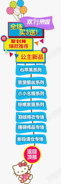 创意合成效果导航栏卡通气球png免抠素材_新图网 https://ixintu.com 创意 卡通 合成 导航 效果 气球