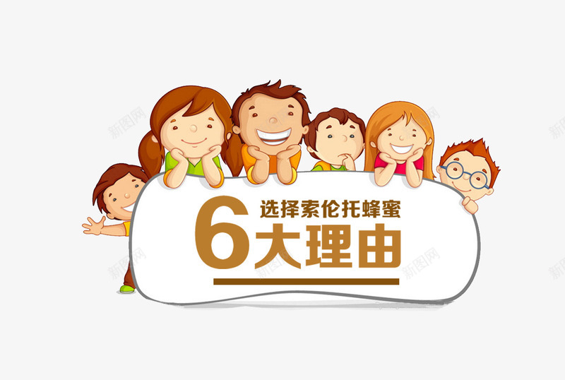 卡通插画png免抠素材_新图网 https://ixintu.com 一群孩子 卡通人物 对话框 插画孩子 漫画 边框