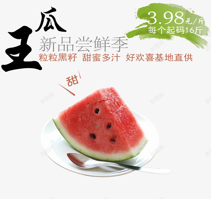 西瓜新品尝鲜季png免抠素材_新图网 https://ixintu.com 沙瓤西瓜 瓜王 西瓜 西瓜海报 香甜西瓜