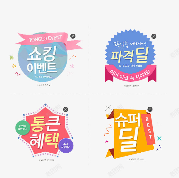 韩文促销标签png免抠素材_新图网 https://ixintu.com ppt插图 创意 卡通 唯美 商务 多彩 简约 韩文
