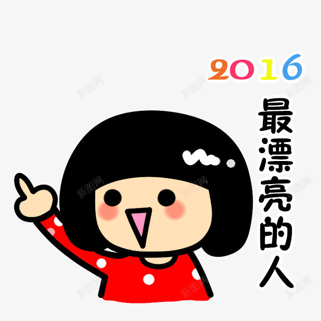 2016最漂亮的人卡通小女孩png免抠素材_新图网 https://ixintu.com 2016 卡通 女孩 漂亮