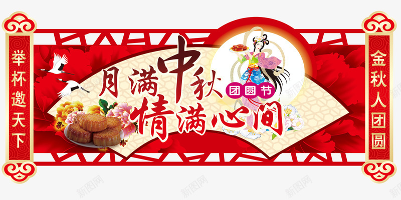 中秋节png免抠素材_新图网 https://ixintu.com 中秋佳节 中秋节 中秋超市装饰 古代牌楼 团圆夜 对联 情满心间 月亮 月夜 月满中秋 月饼 节日元素 花好月团 门楼