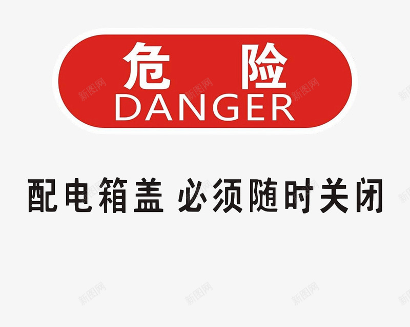配电箱标识有电危险请勿靠近小心图标png_新图网 https://ixintu.com 关闭 危险 标牌 标识 盖子 红色 配电箱 配电箱标识 配电箱标识有电危险请勿靠近小心有电注意安全免费下载 黑色
