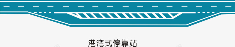 港湾式停靠站图标png_新图网 https://ixintu.com 交通矢量图标 交通矢量图标矢量图 公共标识标记 指示标志 道路交通标线