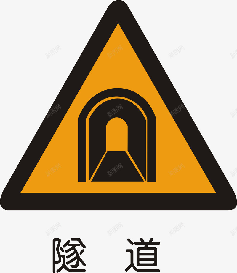 隧道矢量图图标ai_新图网 https://ixintu.com 交通矢量图标 交通矢量图标矢量图 公共标识标记 指示标志 警告标志 道路交通标线 道路警告标志 矢量图