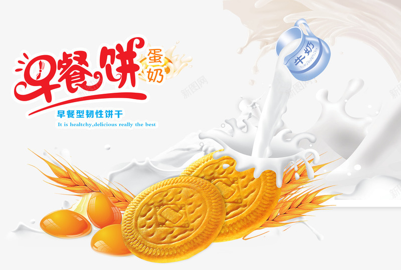 早餐饼png免抠素材_新图网 https://ixintu.com 产品实物 倒牛奶 早餐字体 早餐饼 牛奶饼 鸡蛋