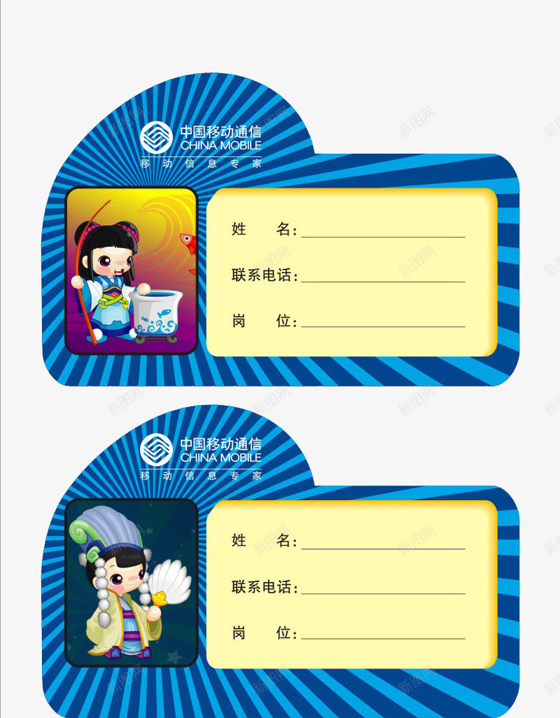 移动通信桌牌png免抠素材_新图网 https://ixintu.com 个人信息 台牌 台牌设计 异形 桌牌 移动通信