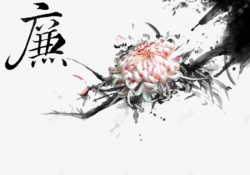 倡廉海报背景png免抠素材_新图网 https://ixintu.com 中国风 水墨 艺术字 菊花