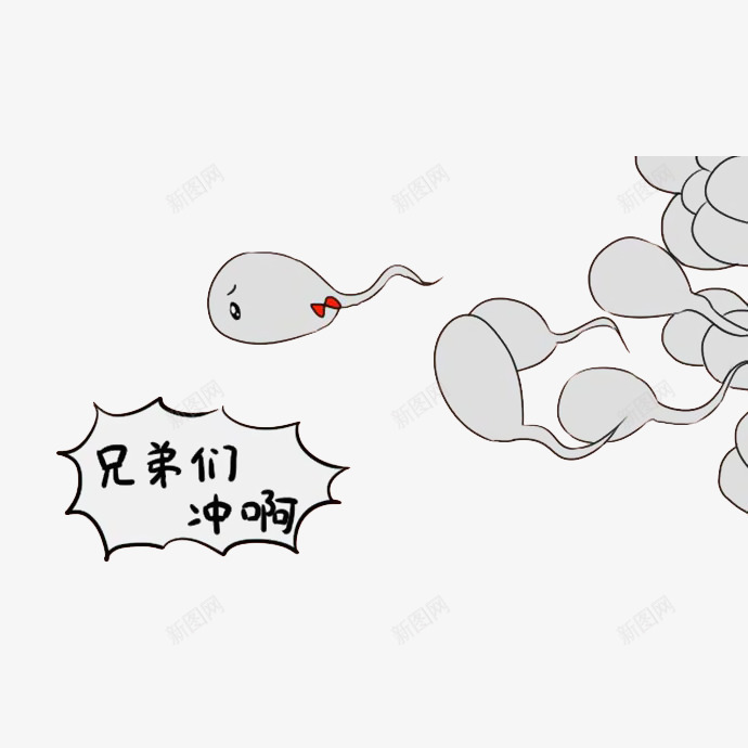 卡通精子们冲啊png免抠素材_新图网 https://ixintu.com 卡通 受精 性主题 插画 漫画 生殖 男性 精子 繁衍
