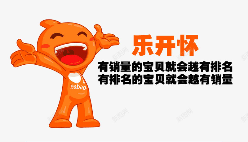 黄色淘宝小人png免抠素材_新图网 https://ixintu.com 乐开怀 可爱小人 大销量 排名 淘宝 淘宝小人 爆款