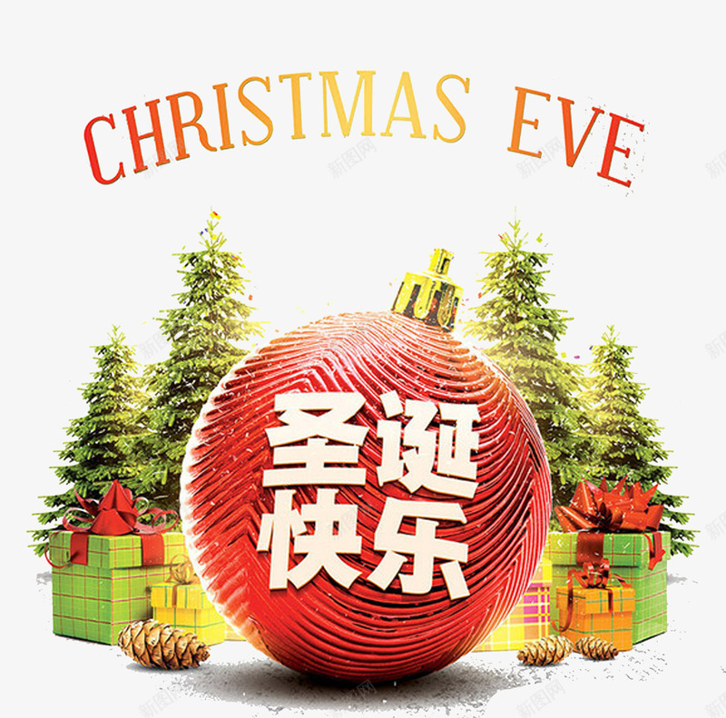 圣诞节圣诞快乐圆球松树png免抠素材_新图网 https://ixintu.com 单页 圆球 圣诞快乐 圣诞节 松树 标题 礼物 背景