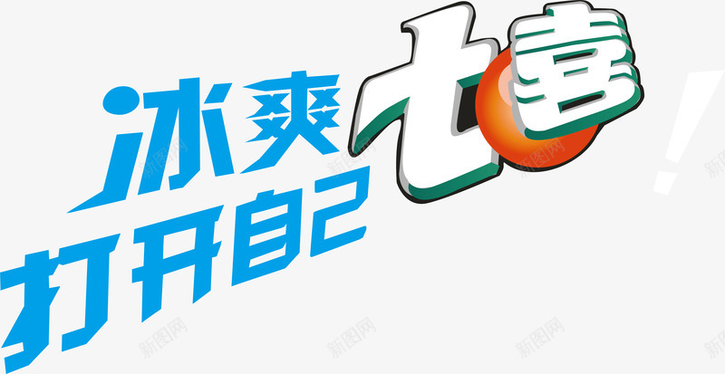 七喜logo图标png_新图网 https://ixintu.com 七喜logo 企业LOGO标志矢量 企业logo 企业商标 图标 标志 标识