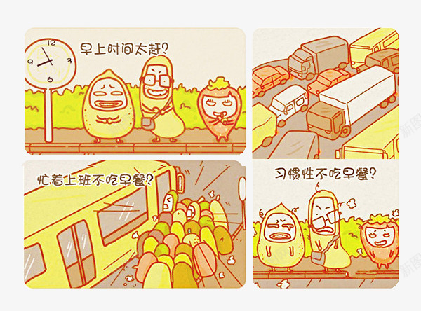 不吃早餐漫画png免抠素材_新图网 https://ixintu.com 不吃早餐 人物 早餐 漫画