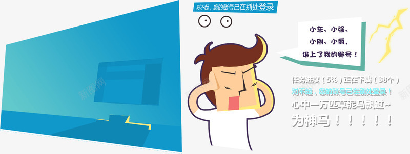 被盗号卡通小人png免抠素材_新图网 https://ixintu.com 卡通 小人 盗号