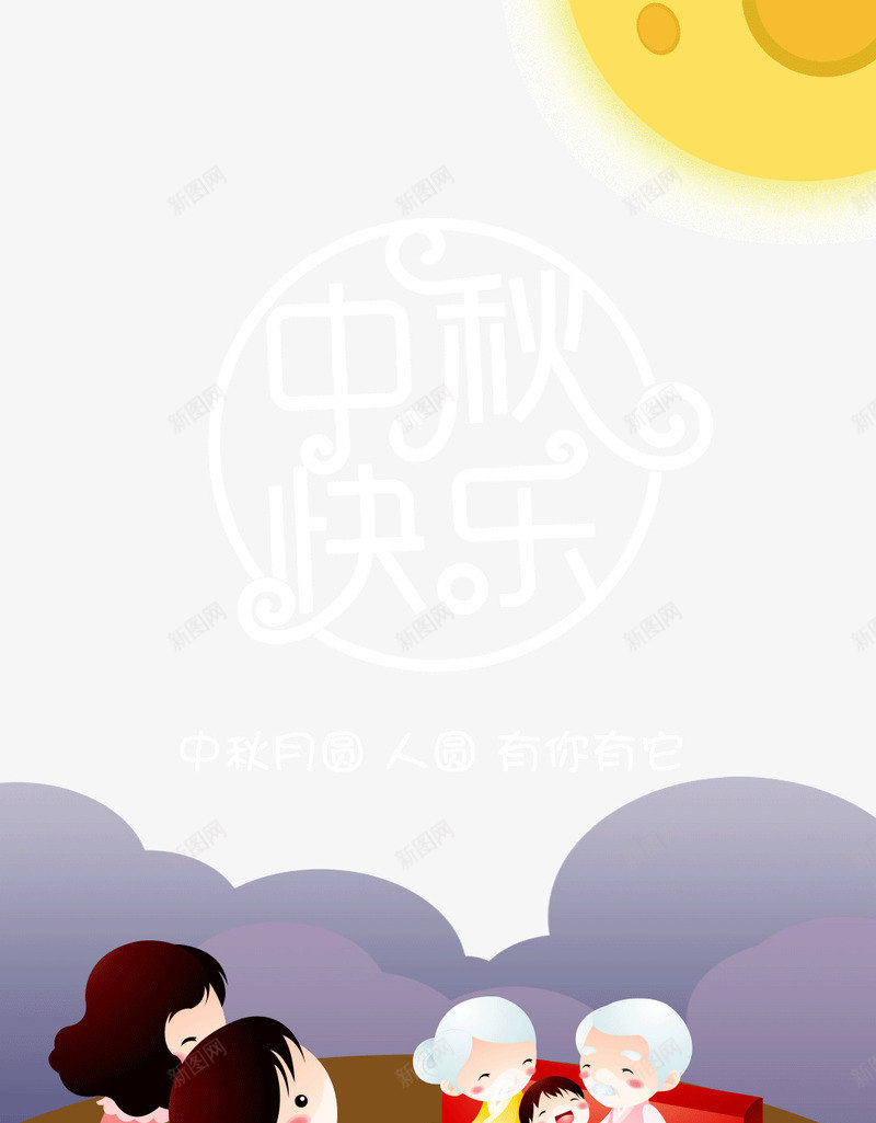 中秋节APPpng免抠素材_新图网 https://ixintu.com APP引导页 中秋节 启动页 扁平化 月亮