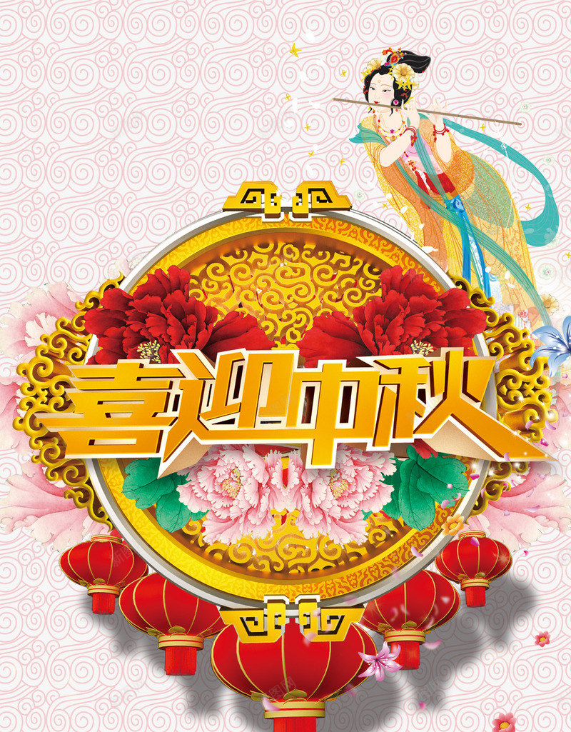 艺术字png免抠素材_新图网 https://ixintu.com 中秋佳节 中秋节 喜迎中秋 团圆夜 月亮 月夜 月饼 艺术字 节日元素 花好月圆