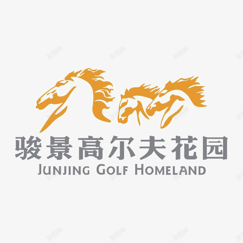 骏景高尔夫花园图标psd_新图网 https://ixintu.com logo 品牌标识 字体设计 排版设计 骏马