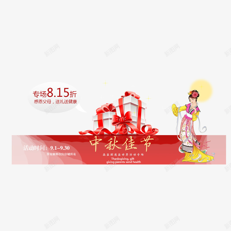 庆祝中秋佳节psd免抠素材_新图网 https://ixintu.com 中秋 中秋佳节 嫦娥