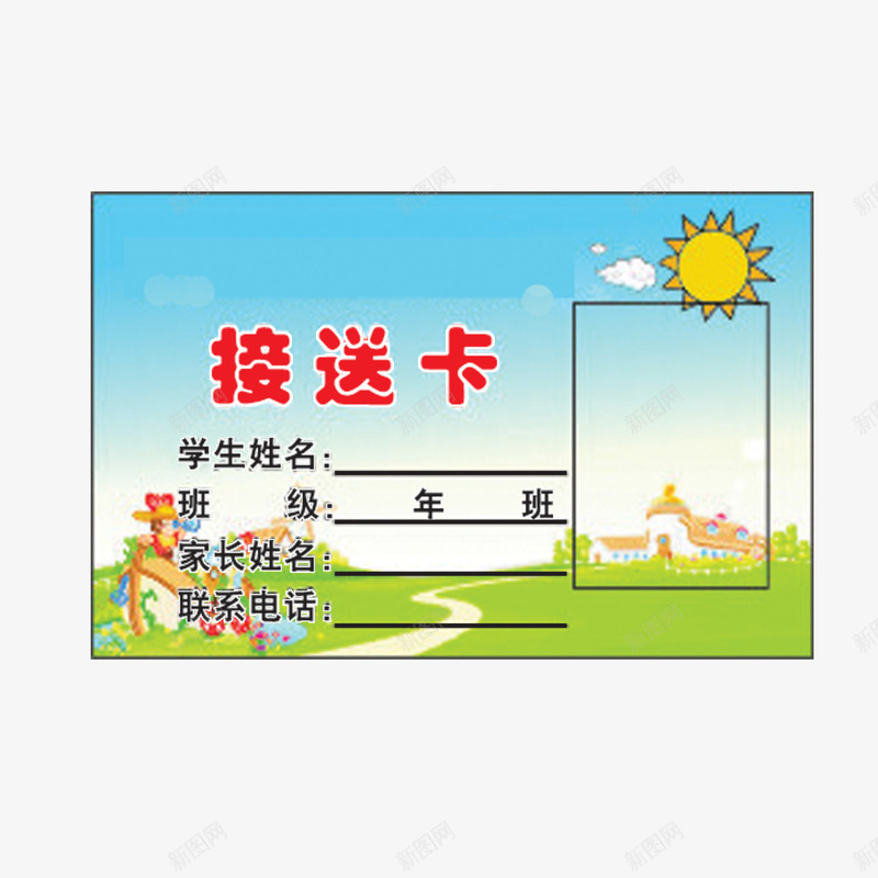 矩形接送卡卡通太阳蓝天png免抠素材_新图网 https://ixintu.com 卡通 接送卡 矩形 蓝天太阳