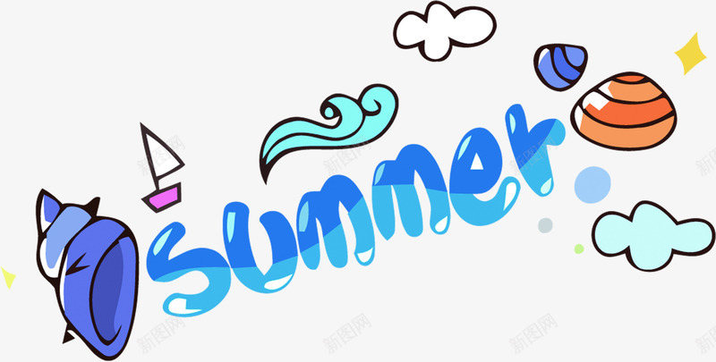 夏天summer贝壳海螺波浪帆船png免抠素材_新图网 https://ixintu.com summer 夏天 帆船 波浪 海螺 贝壳