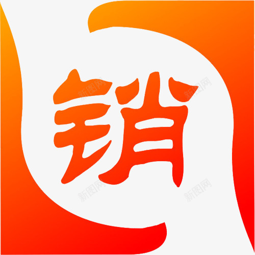 销字图标png_新图网 https://ixintu.com LOGO 关联营销 标识 渐变 营销 销售图标