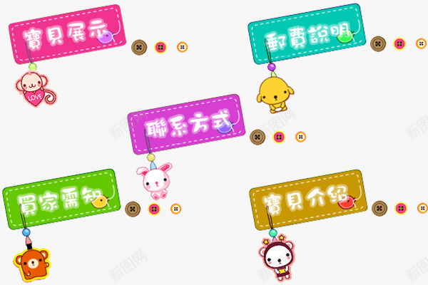 淘宝商店导航png免抠素材_新图网 https://ixintu.com 导航 店铺装饰 插画 贴图
