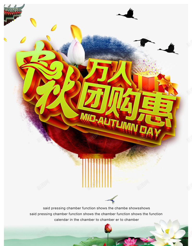 中秋团购png免抠素材_新图网 https://ixintu.com 中秋万人团购惠 中秋佳节 中秋促销 中秋月 中秋节 团圆夜 团购 月亮 月夜 月饼 艺术字 节日元素 花好月圆