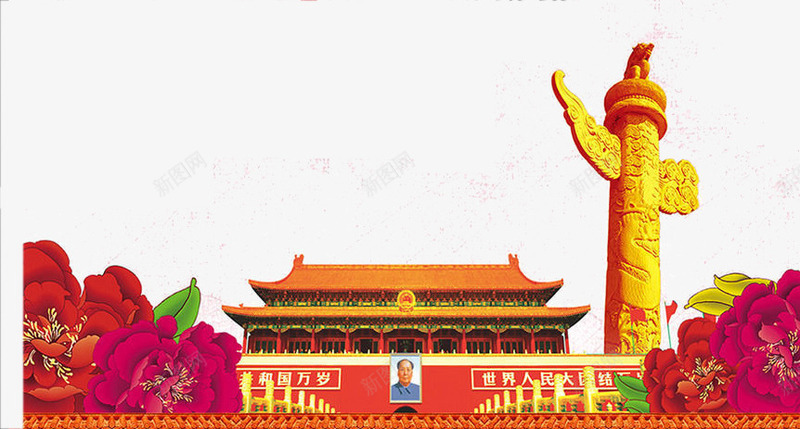 天安门png免抠素材_新图网 https://ixintu.com 国家 国旗 庆祝 祖国