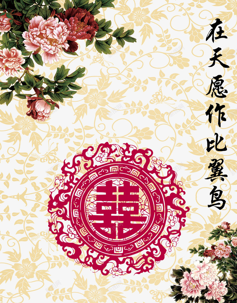 中国风花纹牡丹背景png免抠素材_新图网 https://ixintu.com 中国风 喜字 牡丹 花纹