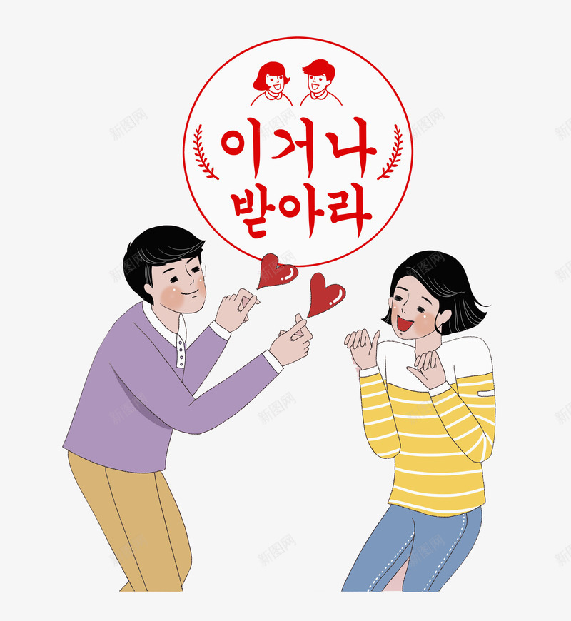 美丽爱情png免抠素材_新图网 https://ixintu.com 卡通人物 夫妻 平面 情侣 手绘 爱心 爱情 谈恋爱 韩文