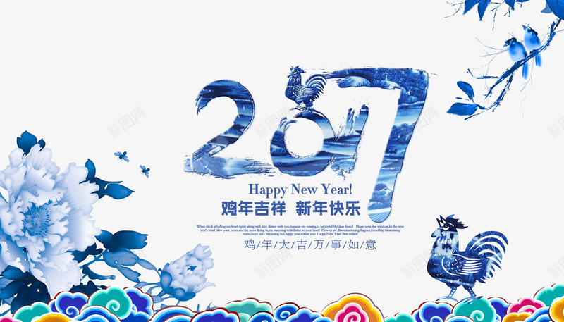 鸡年吉祥新年快乐海报psd免抠素材_新图网 https://ixintu.com 中国传统元素海报素材 新年快乐 新年海报素材 牡丹花 祥云 鸡年吉祥 鸡年背景素材