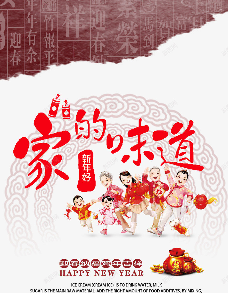 新年家的味道png免抠素材_新图网 https://ixintu.com 庆祝 新年 素材 美图 节日