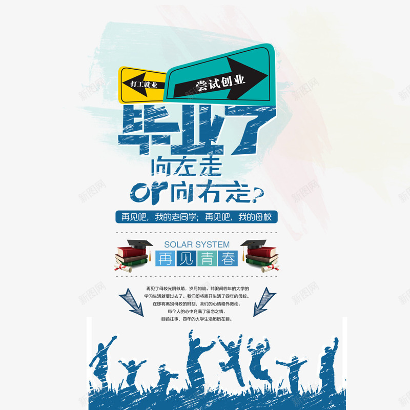 我们毕业啦psd免抠素材_新图网 https://ixintu.com 庆祝 毕业季 纪念 青春