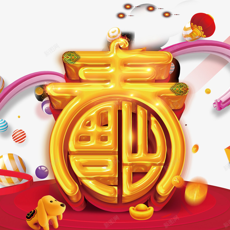 金色寿字png免抠素材_新图网 https://ixintu.com 光泽 反光 喜庆 庆祝 彩带 立体 紫色 质感 金色