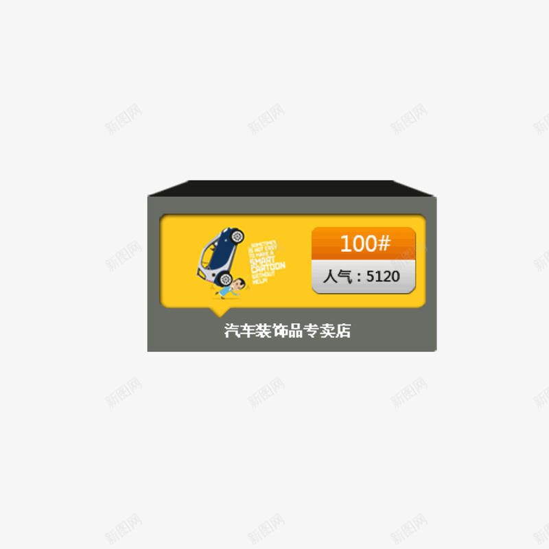 立体方块卡通手绘汽车用品psd免抠素材_新图网 https://ixintu.com 卡通手绘 汽车用品 立体方块