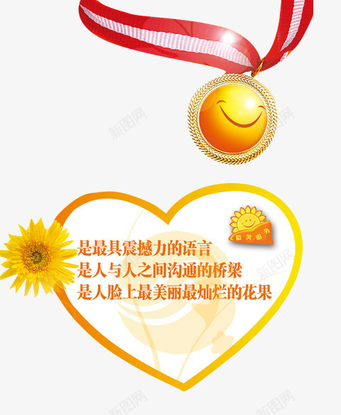 爱心图标png_新图网 https://ixintu.com 太阳花 微笑服务 爱心 笑脸