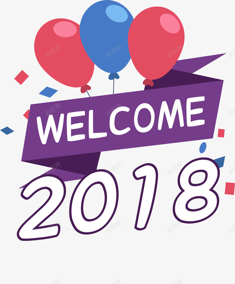 卡通2018年庆祝标签png免抠素材_新图网 https://ixintu.com 2018狗年 喜庆 庆祝 标签 气球 矢量图案