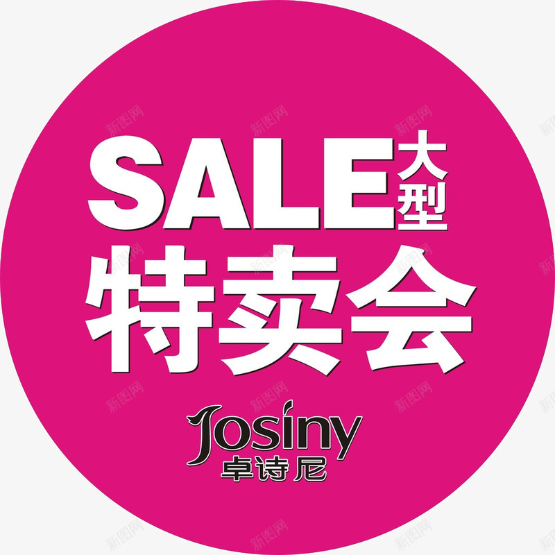 大型特卖会图标png_新图网 https://ixintu.com 大型 标识 特卖 紫色