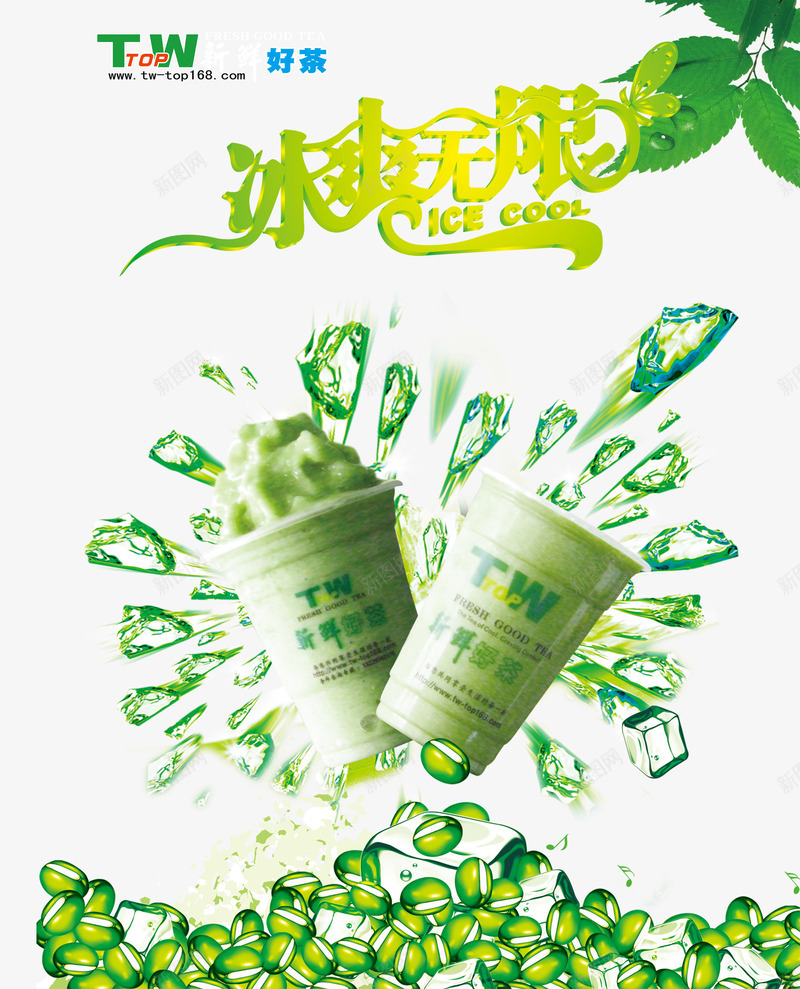 绿豆沙冰块凉爽png免抠素材_新图网 https://ixintu.com 冰块 凉爽 源文件 绿豆沙