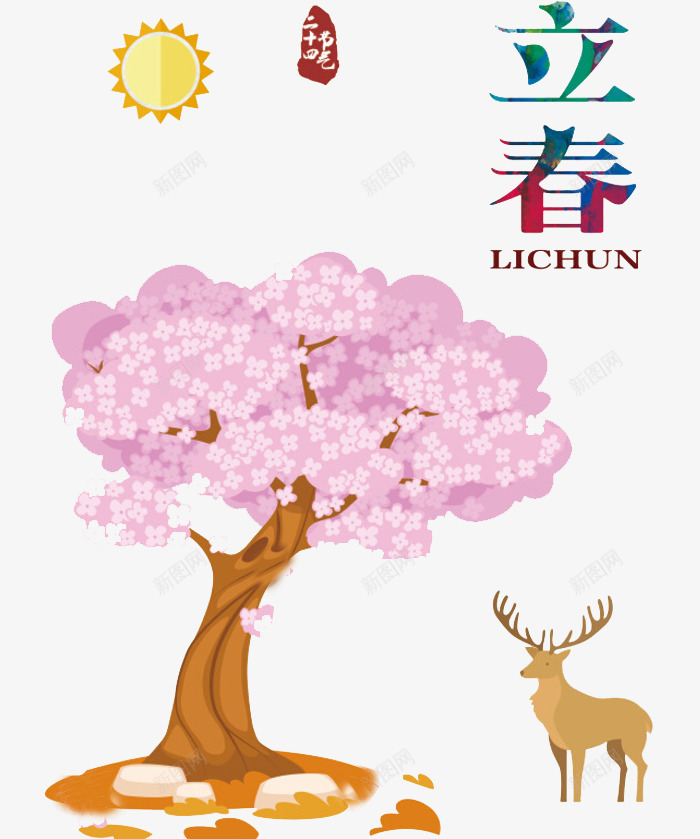 二十四节气立春png免抠素材_新图网 https://ixintu.com 二十四节气 卡通 大树 太阳 手绘 立春 粉色