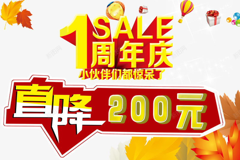 促销直降标签标牌图标psd_新图网 https://ixintu.com 促销 宣传广告 标签 标识标牌 直降 直降200 立体艺术字 红色 设计 透明