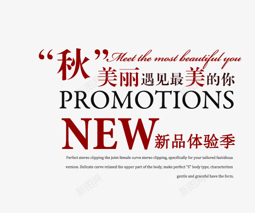 美丽遇见最美的你png免抠素材_新图网 https://ixintu.com 体验季 新品 秋 秋季